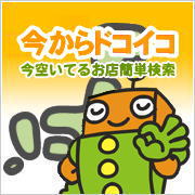 検索ナビ太君姫路 | タウンガイド姫路