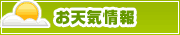 姫路のお天気情報 | タウンガイド姫路